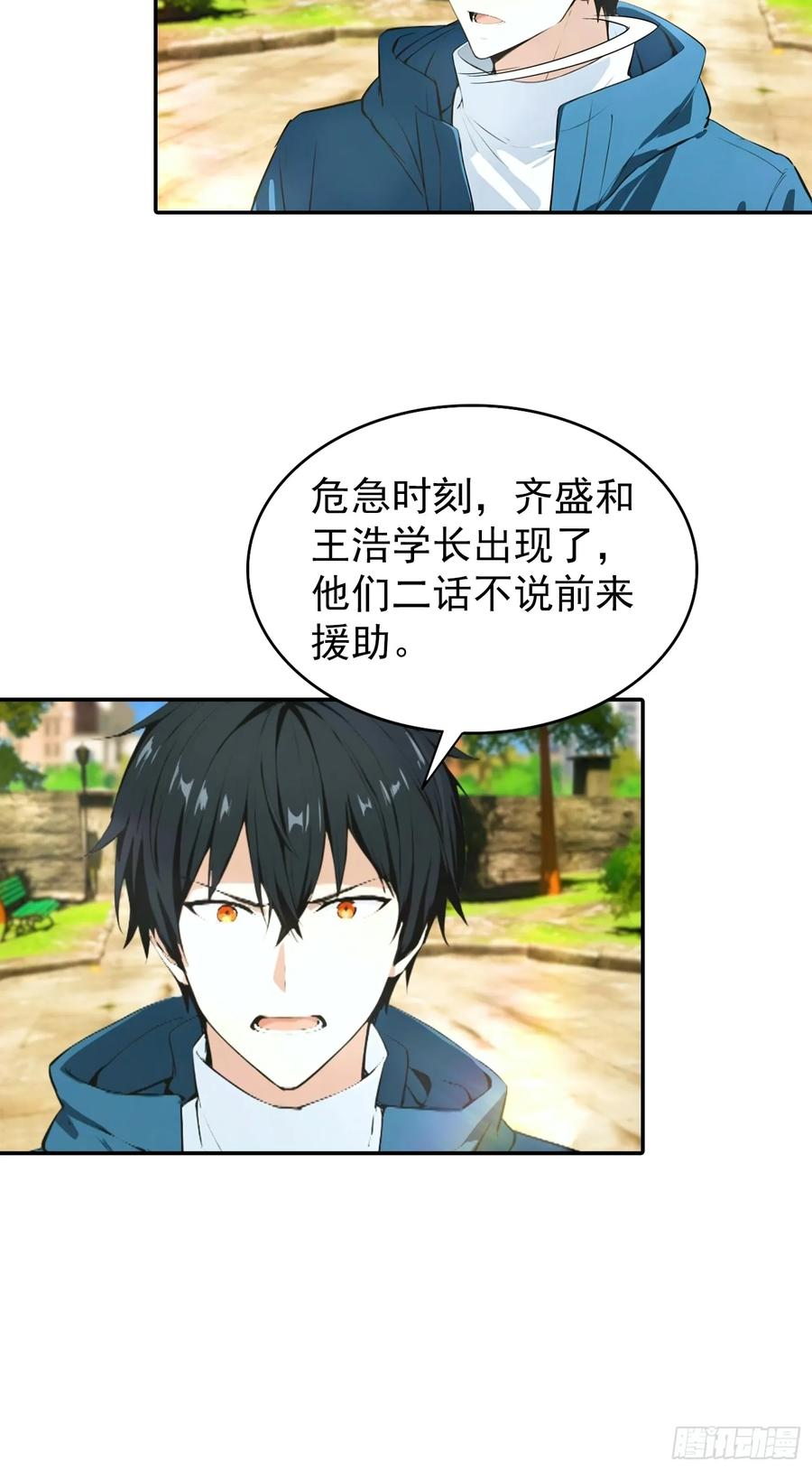 第62话 小锅炉，炸炸炸 第16页