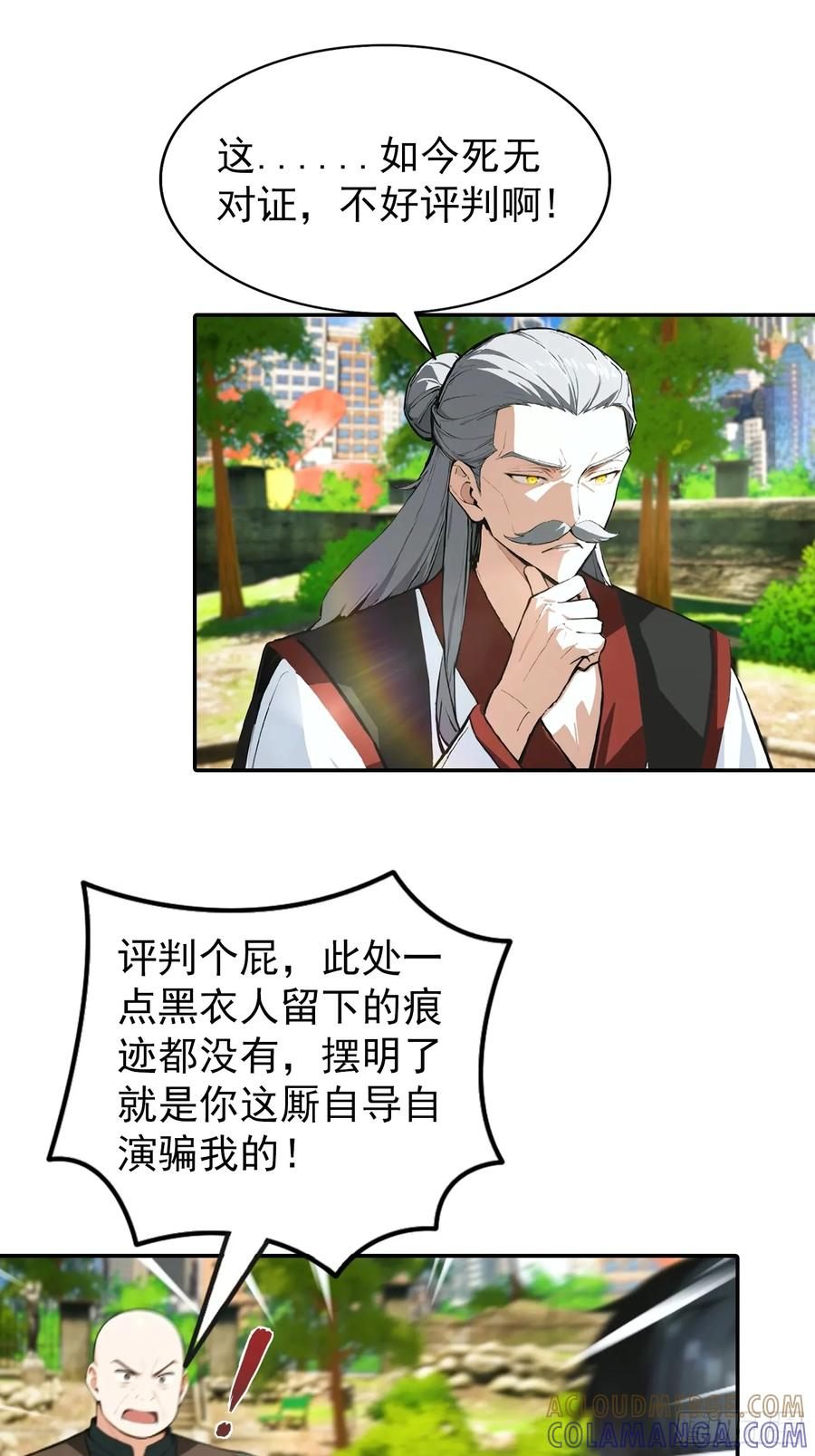 第62话 小锅炉，炸炸炸 第19页
