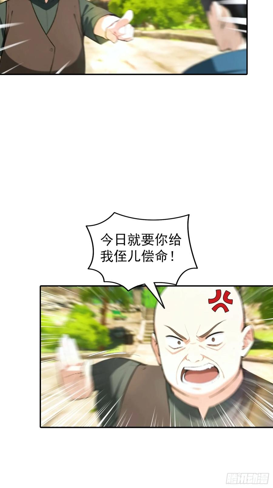 第62话 小锅炉，炸炸炸 第20页