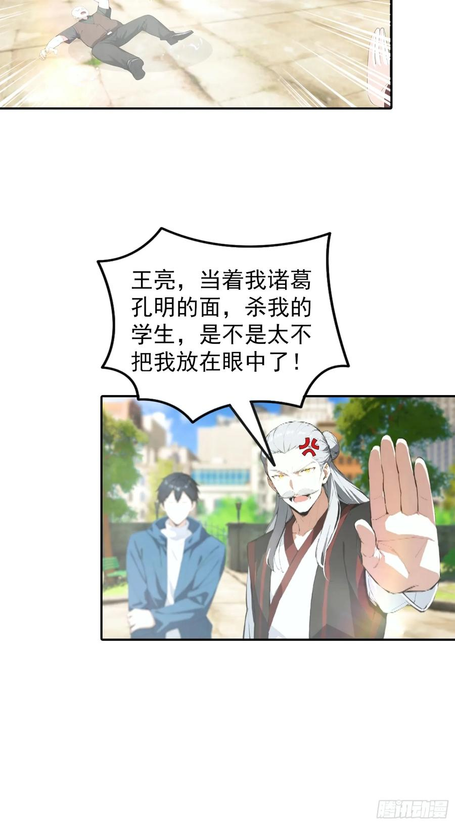 第62话 小锅炉，炸炸炸 第22页