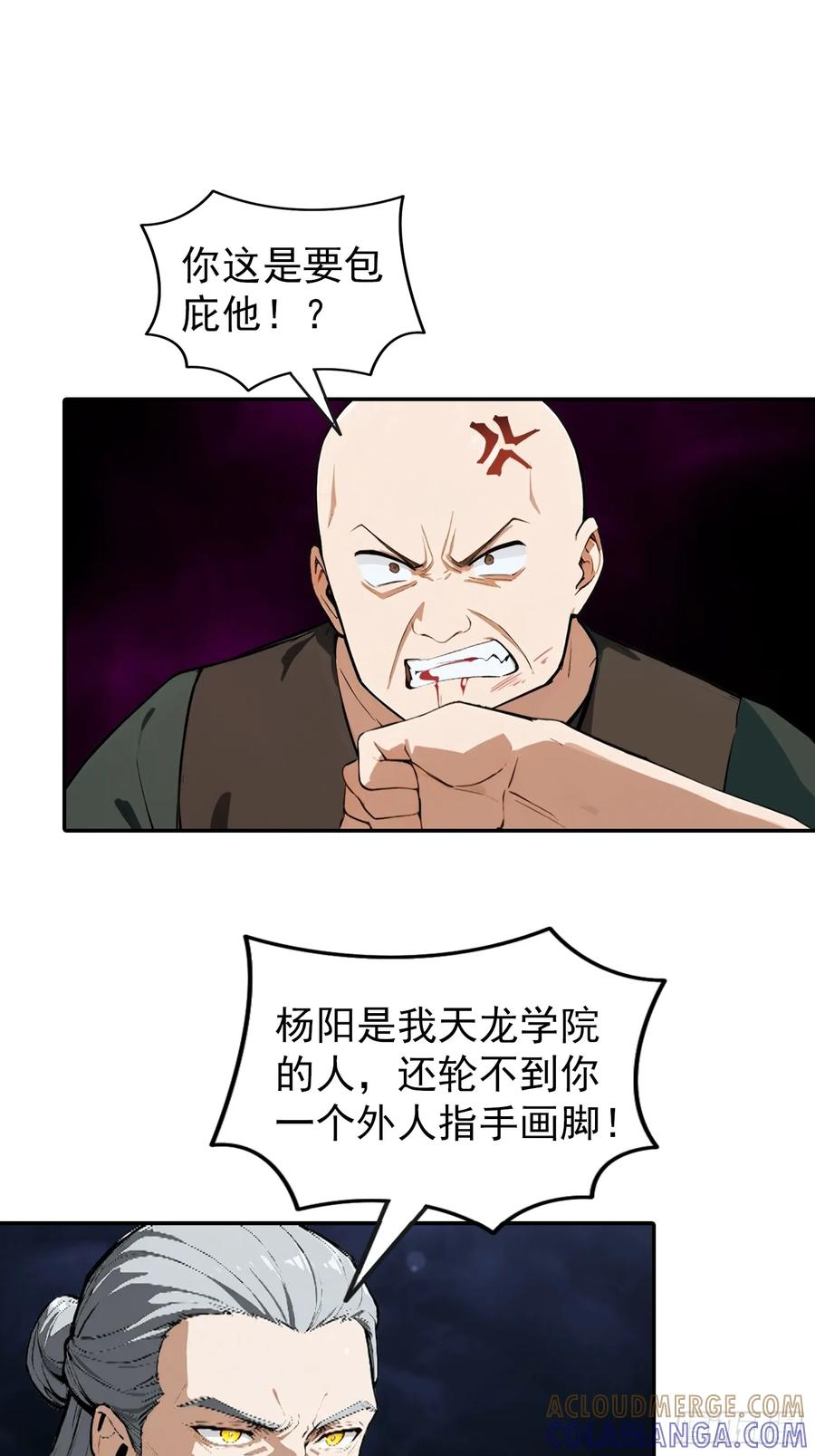 第62话 小锅炉，炸炸炸 第23页
