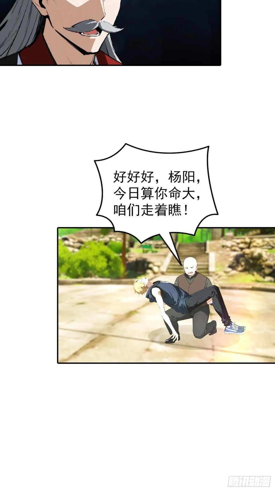 第62话 小锅炉，炸炸炸 第24页
