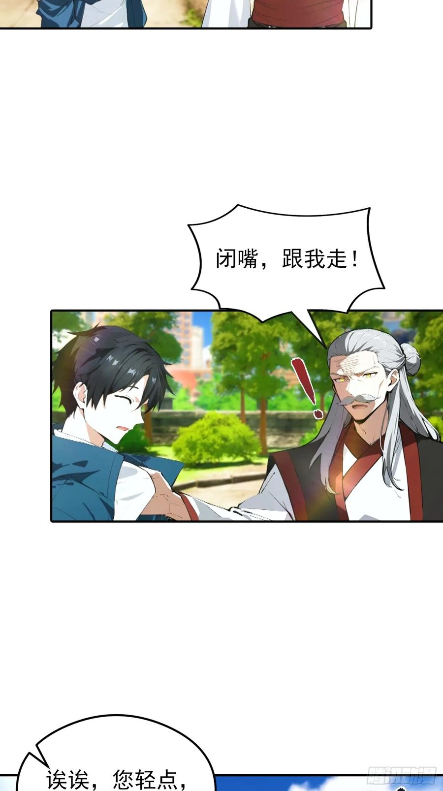 第62话 小锅炉，炸炸炸 第26页