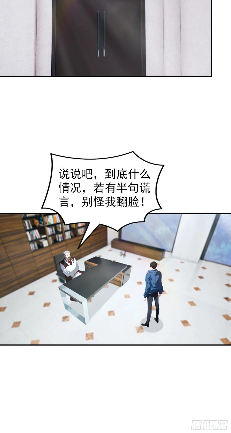 第62话 小锅炉，炸炸炸 第28页