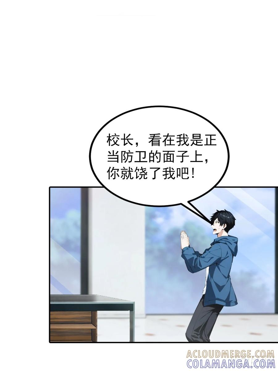 第63话 难道我是商业天才 第3页