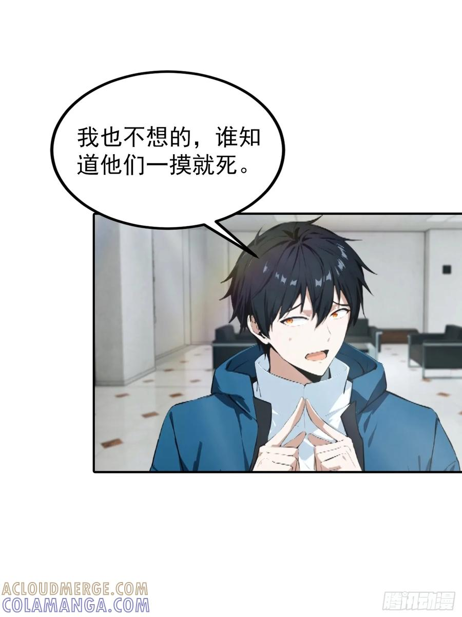 第63话 难道我是商业天才 第5页