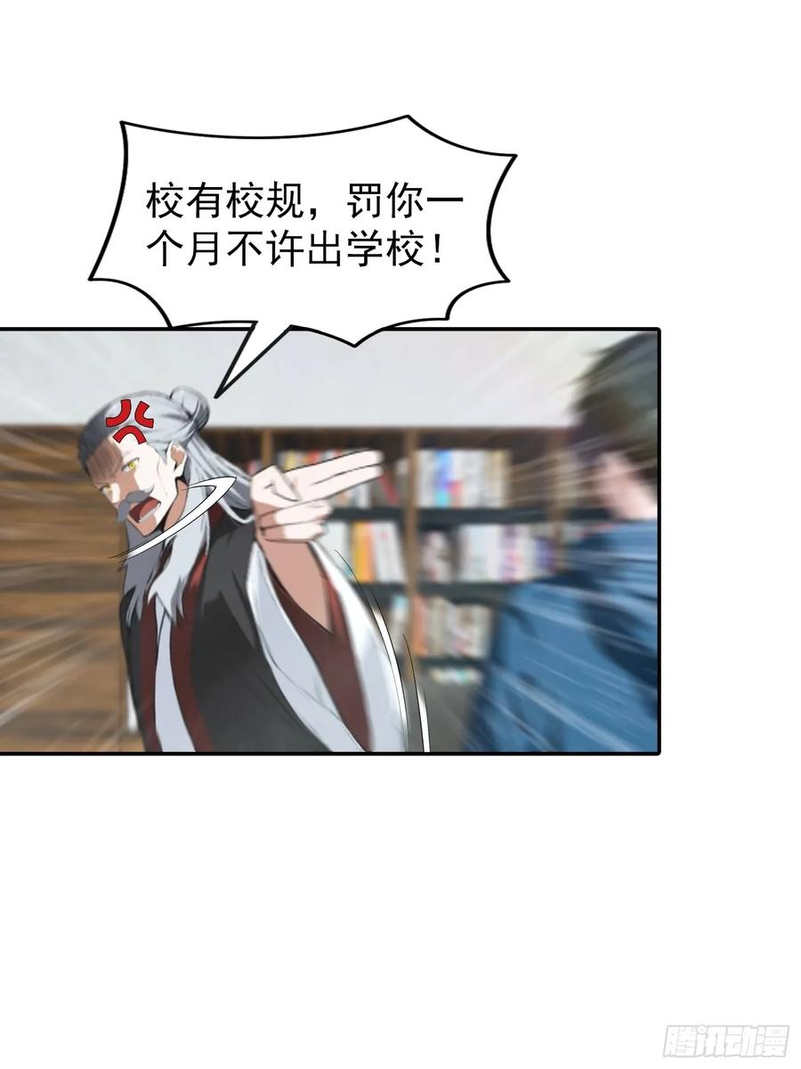 第63话 难道我是商业天才 第6页