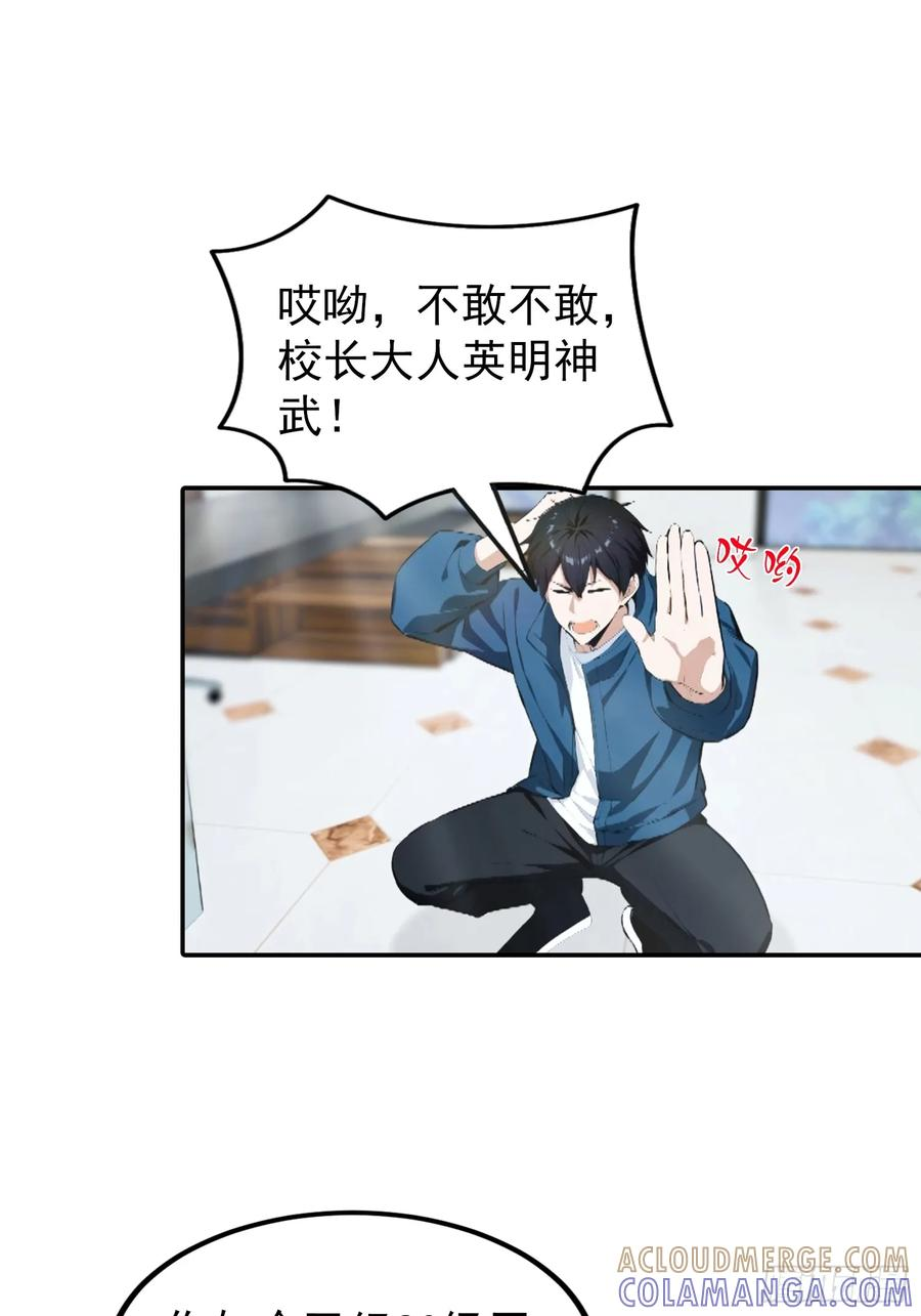 第63话 难道我是商业天才 第9页