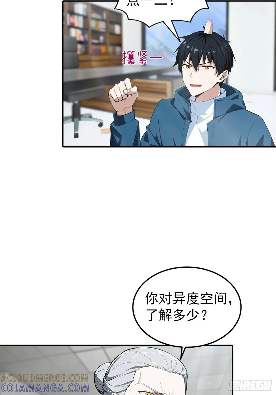 第63话 难道我是商业天才 第11页