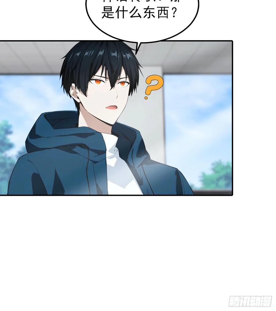 第63话 难道我是商业天才 第16页