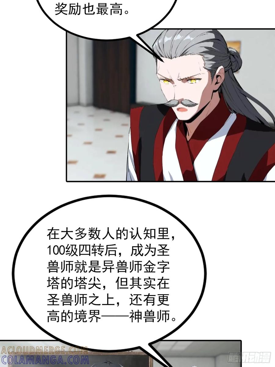 第63话 难道我是商业天才 第19页