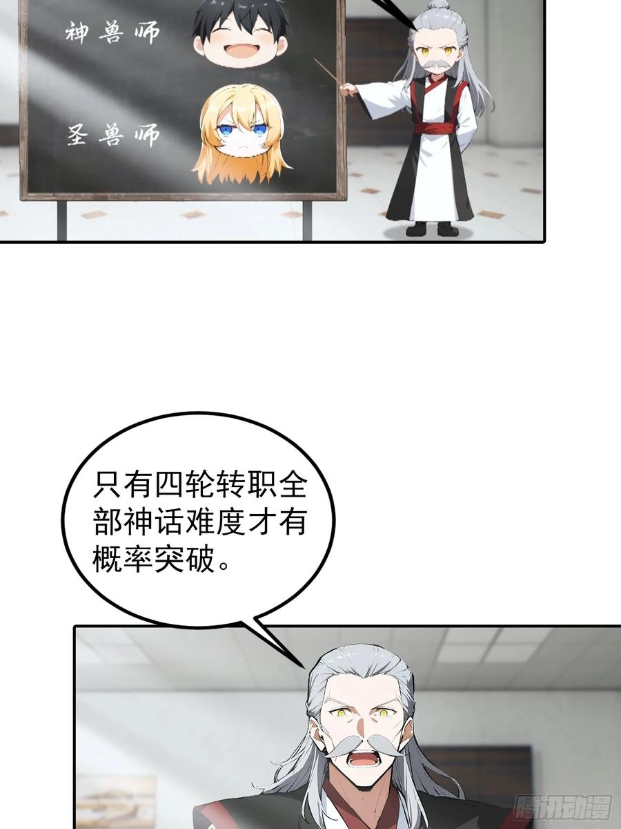 第63话 难道我是商业天才 第20页