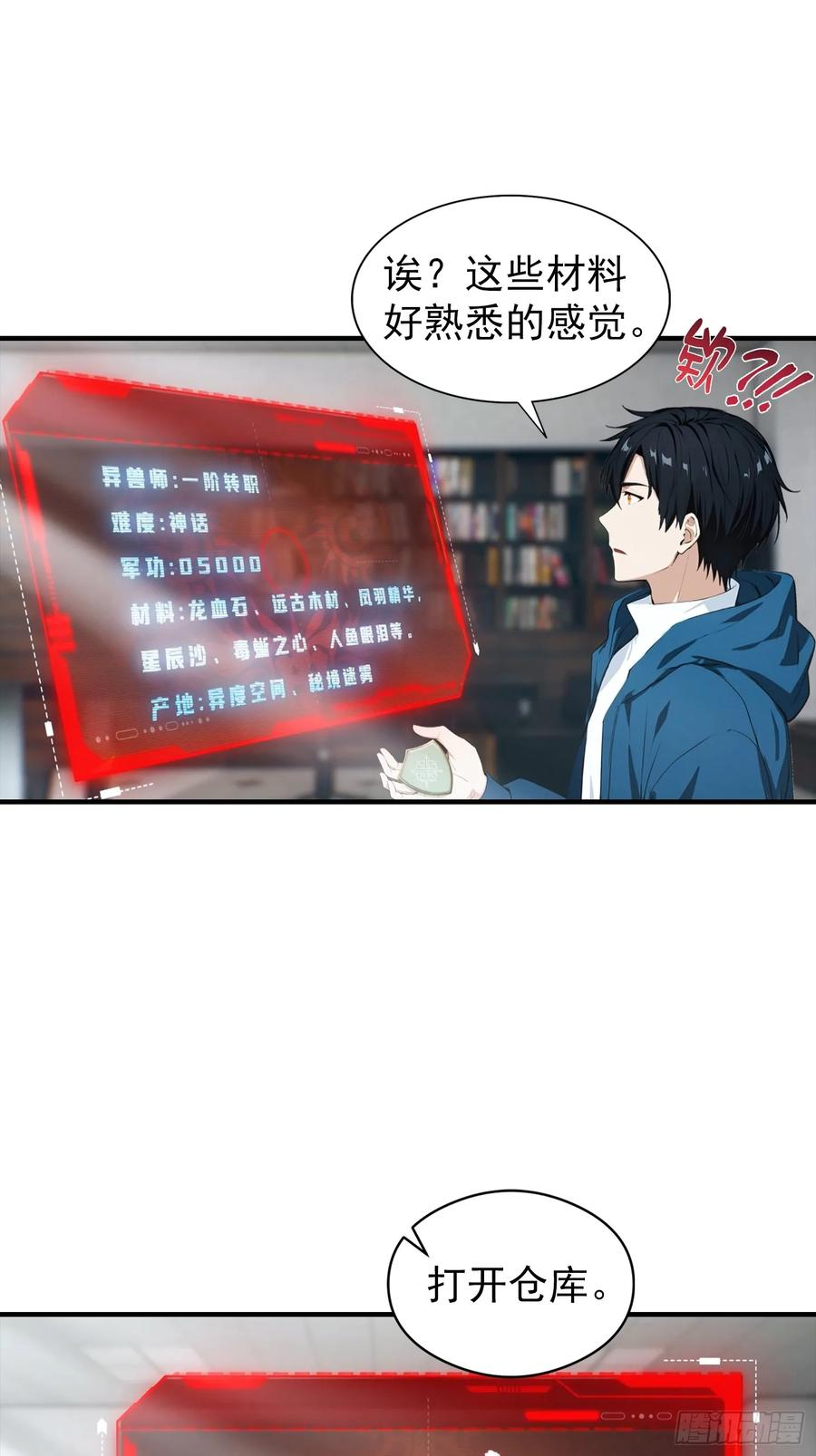 第63话 难道我是商业天才 第24页