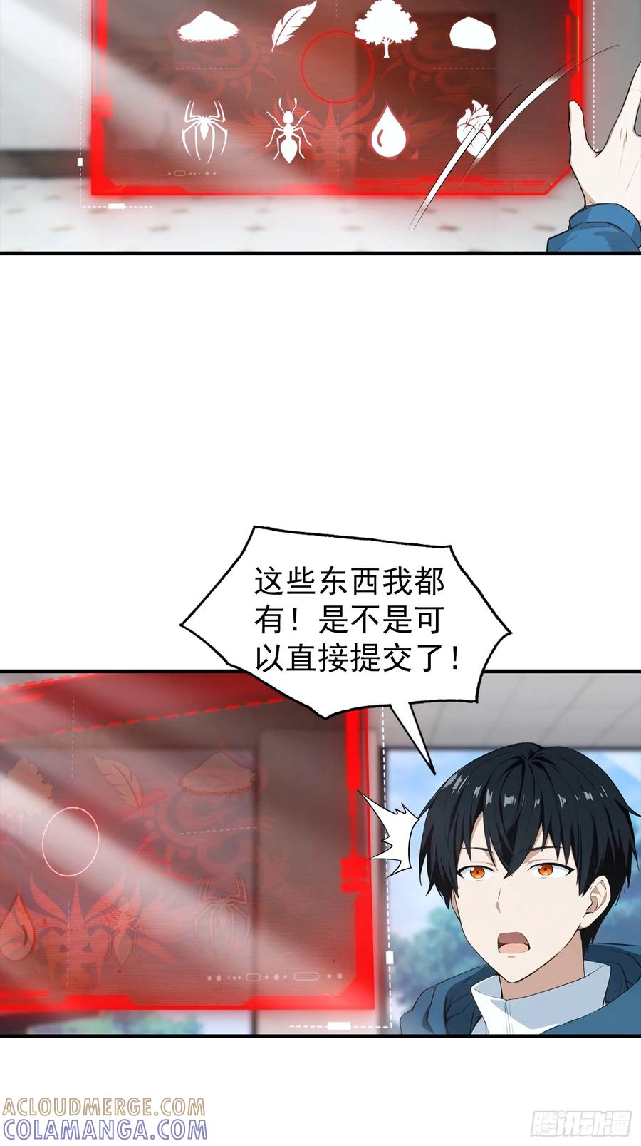 第63话 难道我是商业天才 第25页