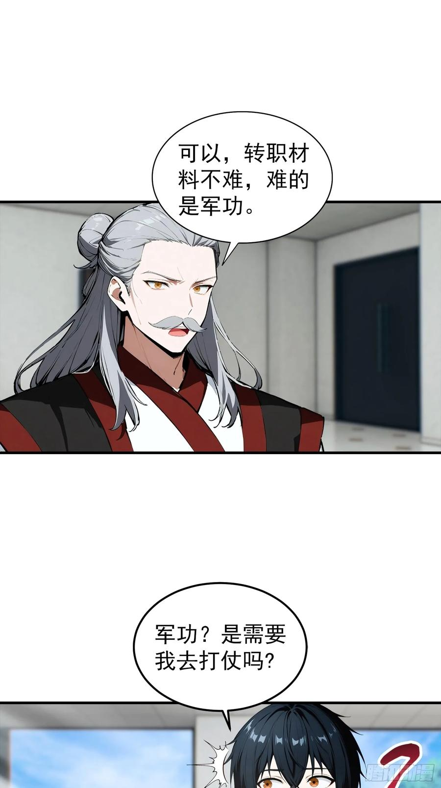 第63话 难道我是商业天才 第26页