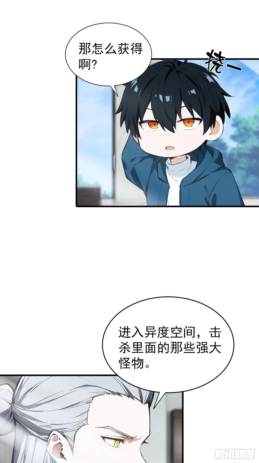 第63话 难道我是商业天才 第28页
