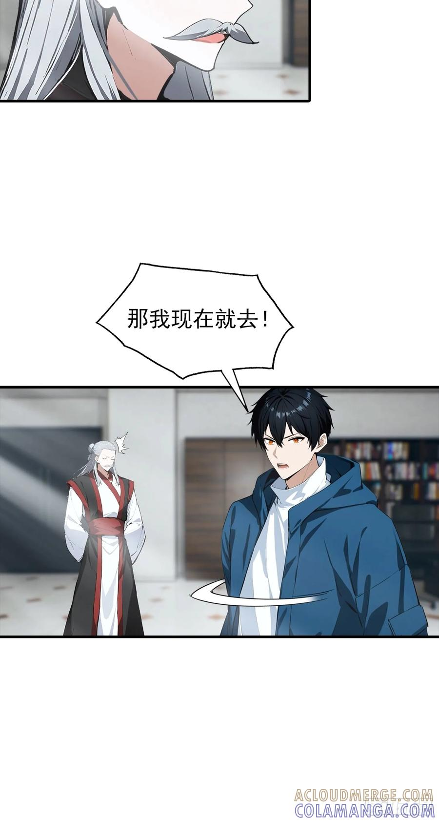 第63话 难道我是商业天才 第29页