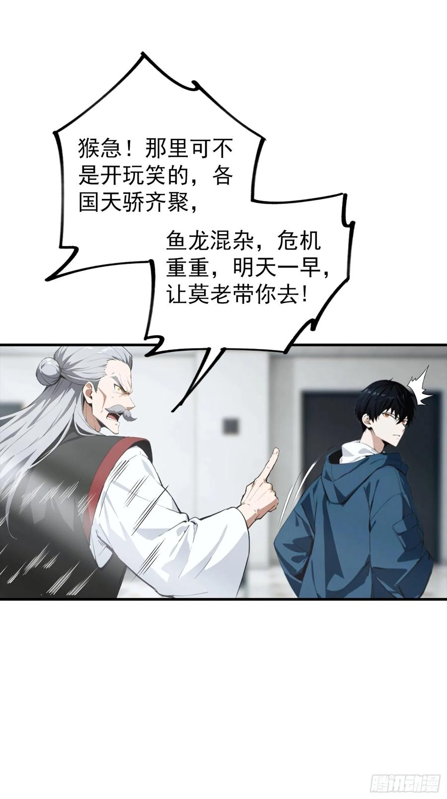 第63话 难道我是商业天才 第30页