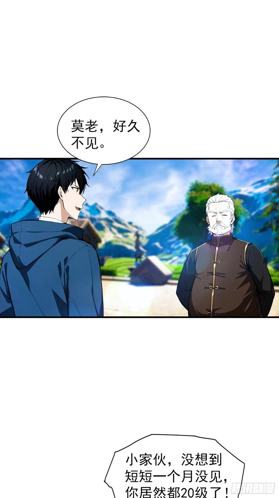 第63话 难道我是商业天才 第34页