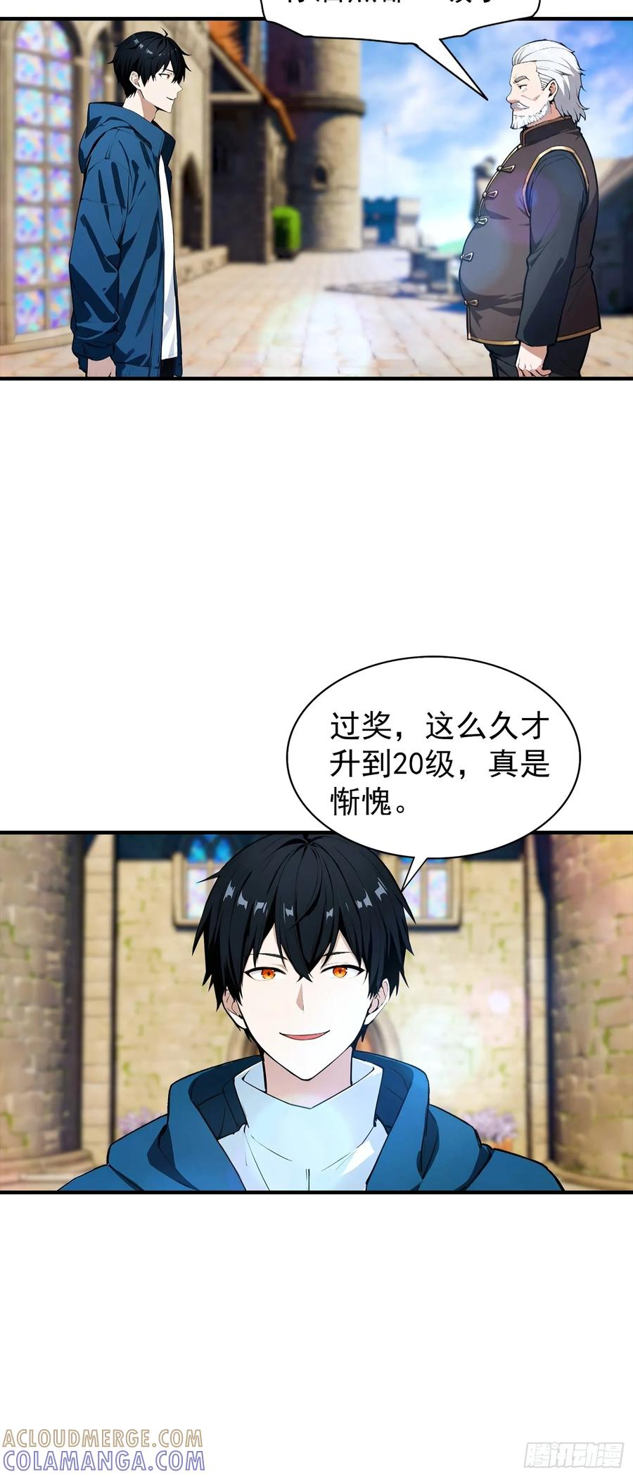第63话 难道我是商业天才 第35页