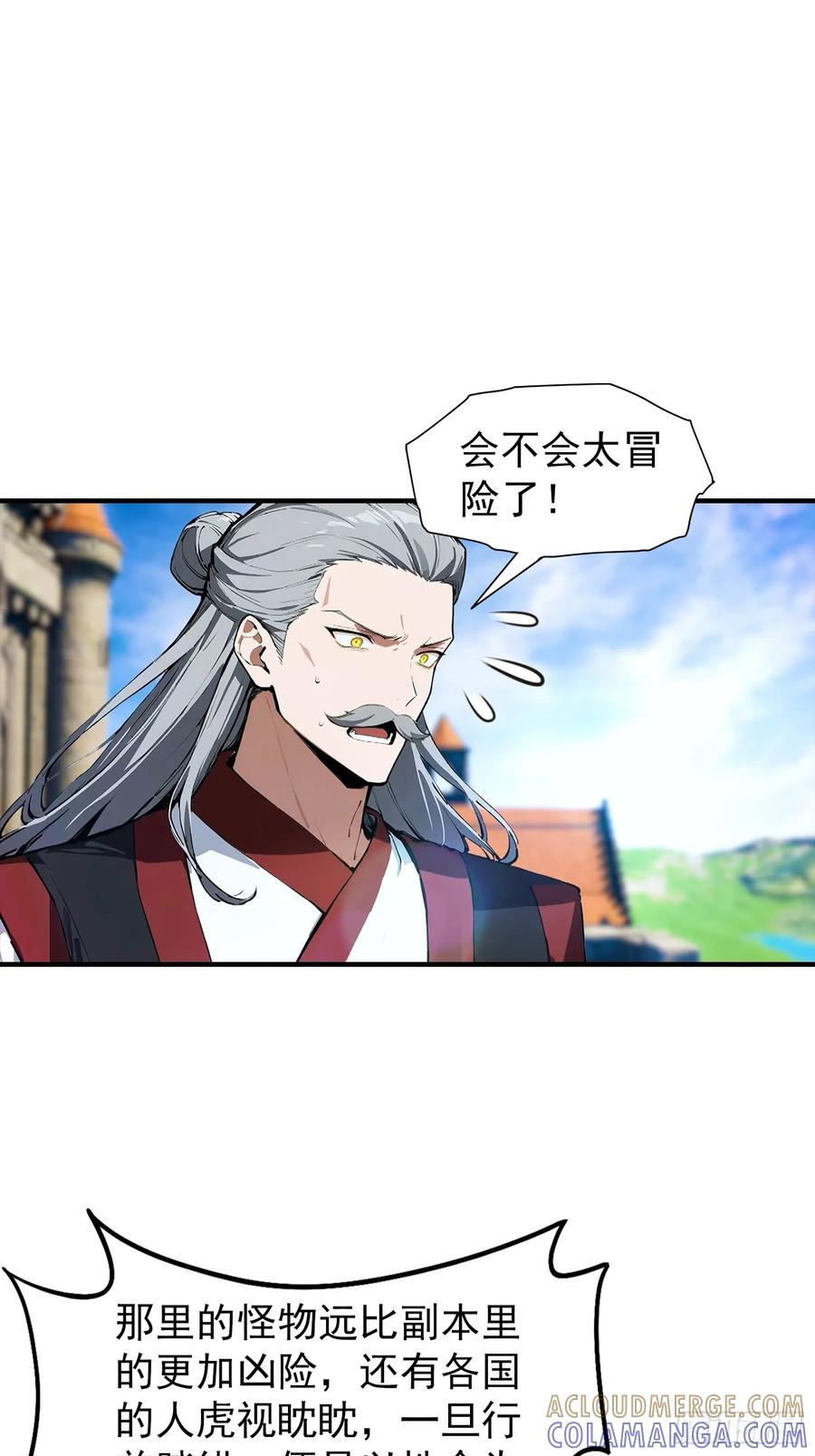 第64话 菲姐，你直接嫁了吧 第3页