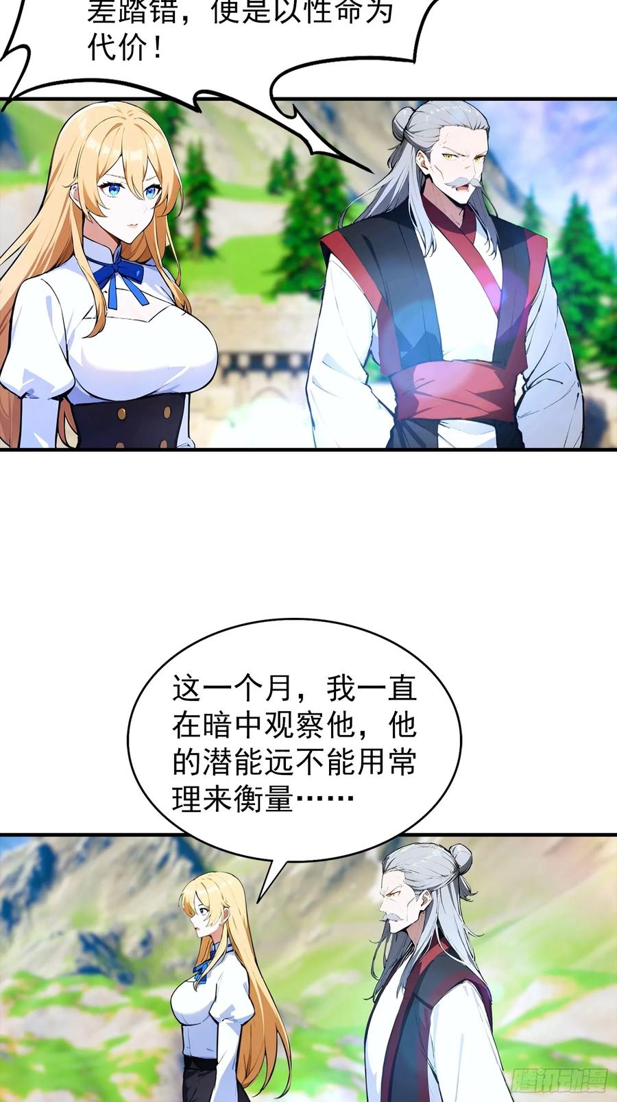 第64话 菲姐，你直接嫁了吧 第4页