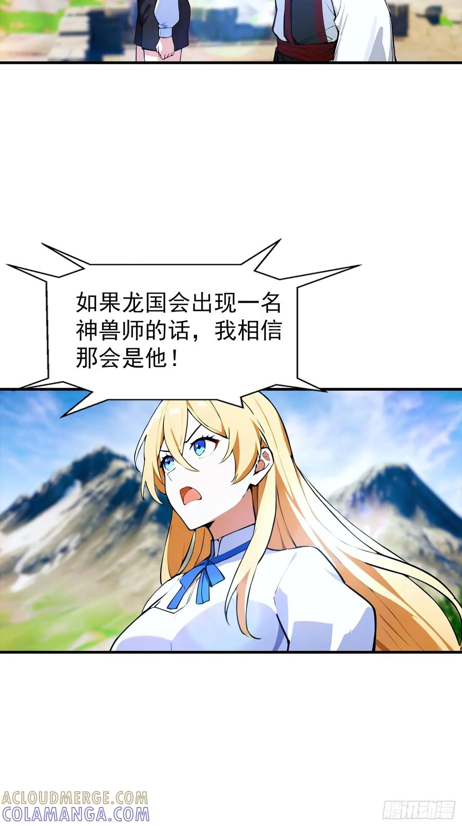 第64话 菲姐，你直接嫁了吧 第5页