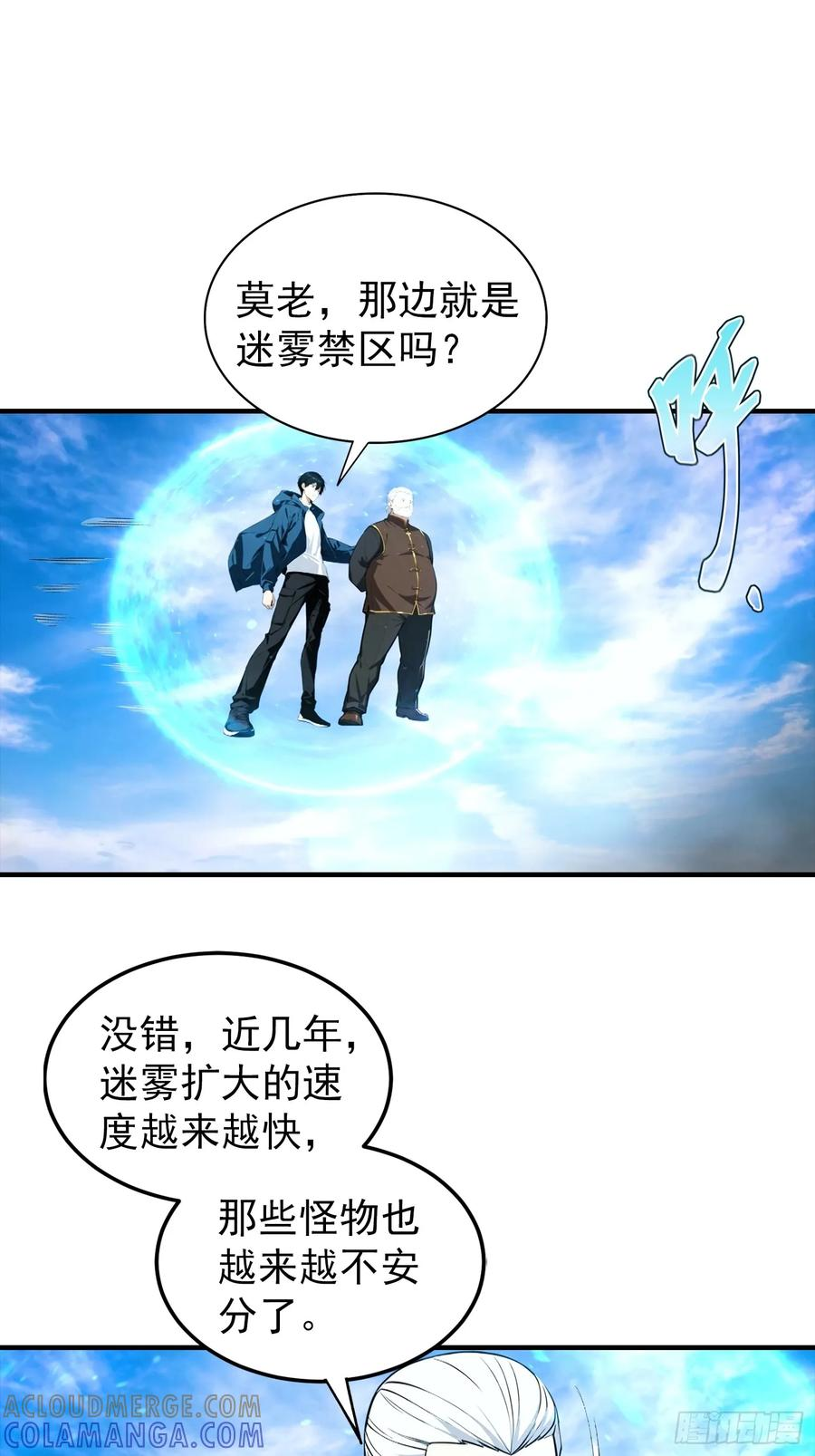 第64话 菲姐，你直接嫁了吧 第7页