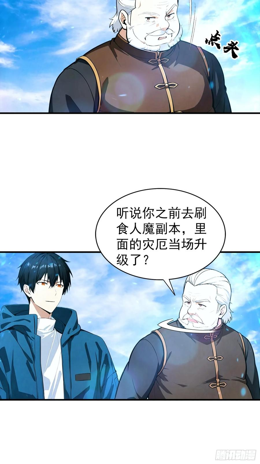 第64话 菲姐，你直接嫁了吧 第8页