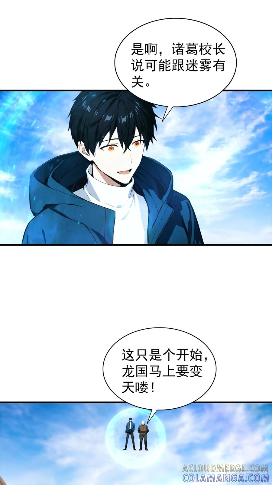 第64话 菲姐，你直接嫁了吧 第9页