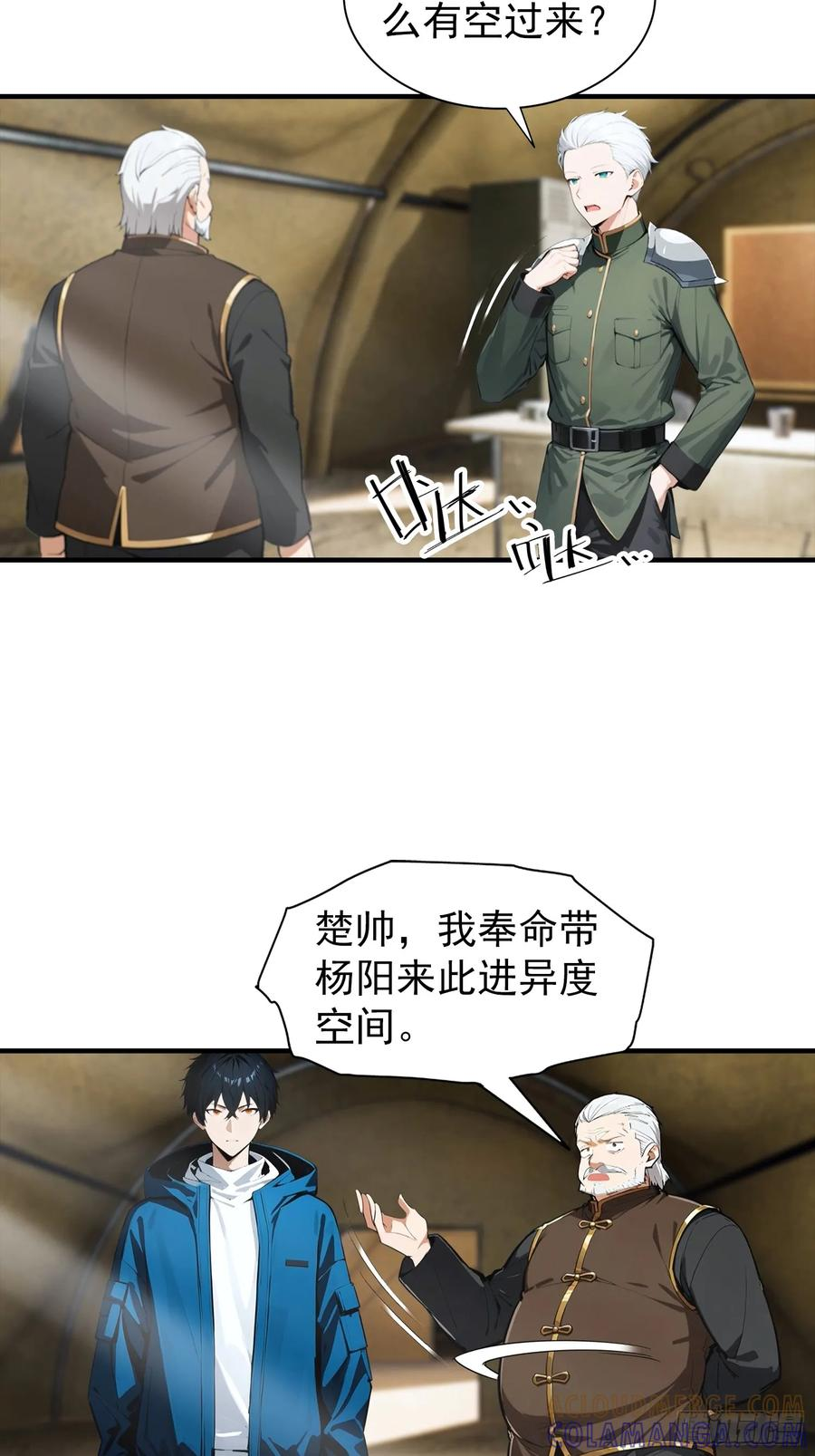 第64话 菲姐，你直接嫁了吧 第11页