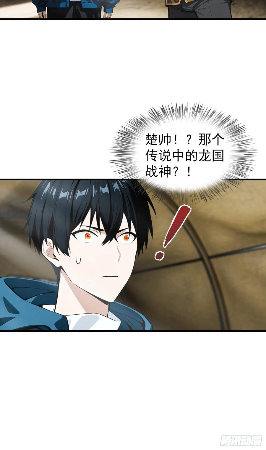 第64话 菲姐，你直接嫁了吧 第12页