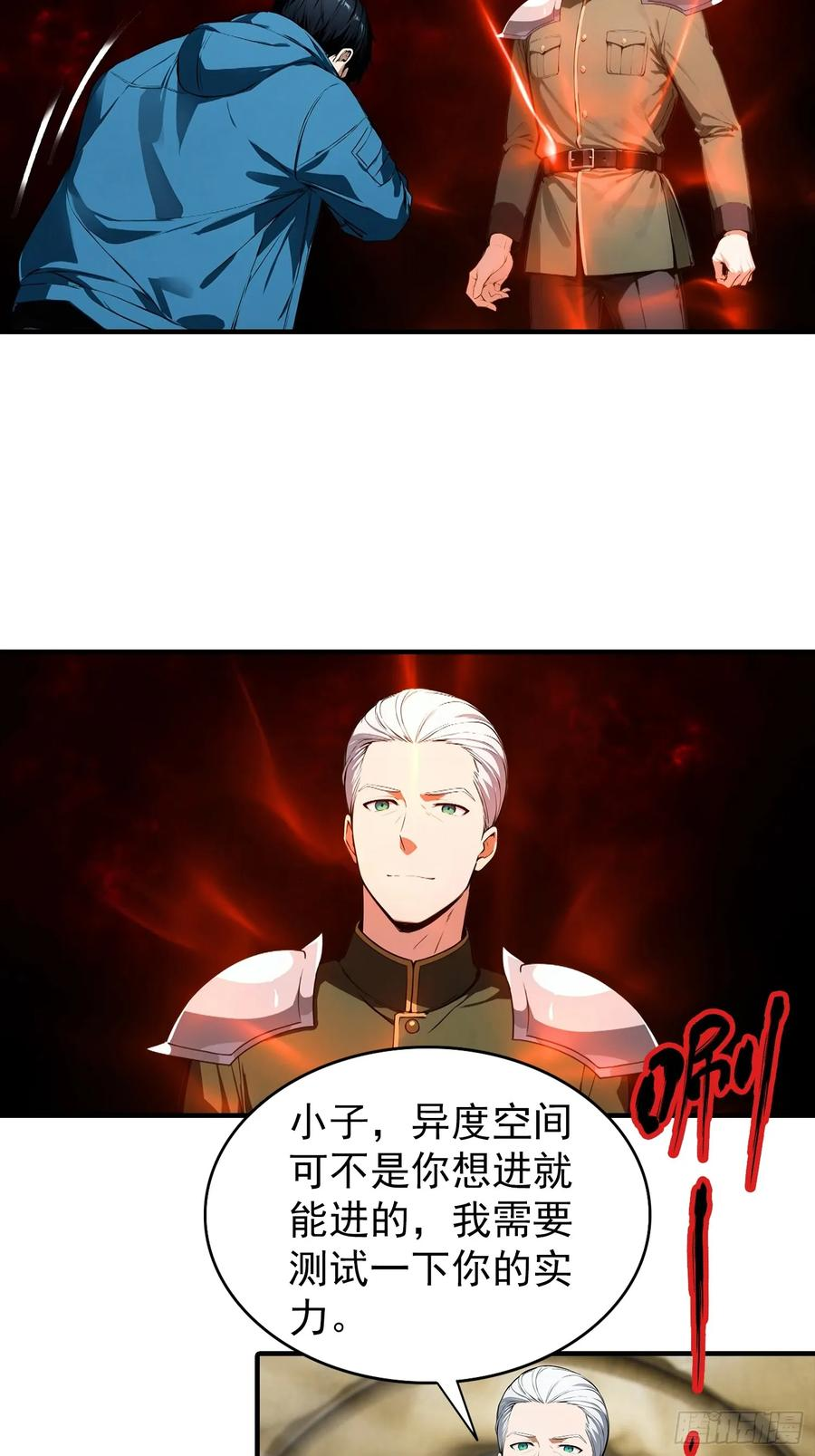 第64话 菲姐，你直接嫁了吧 第14页