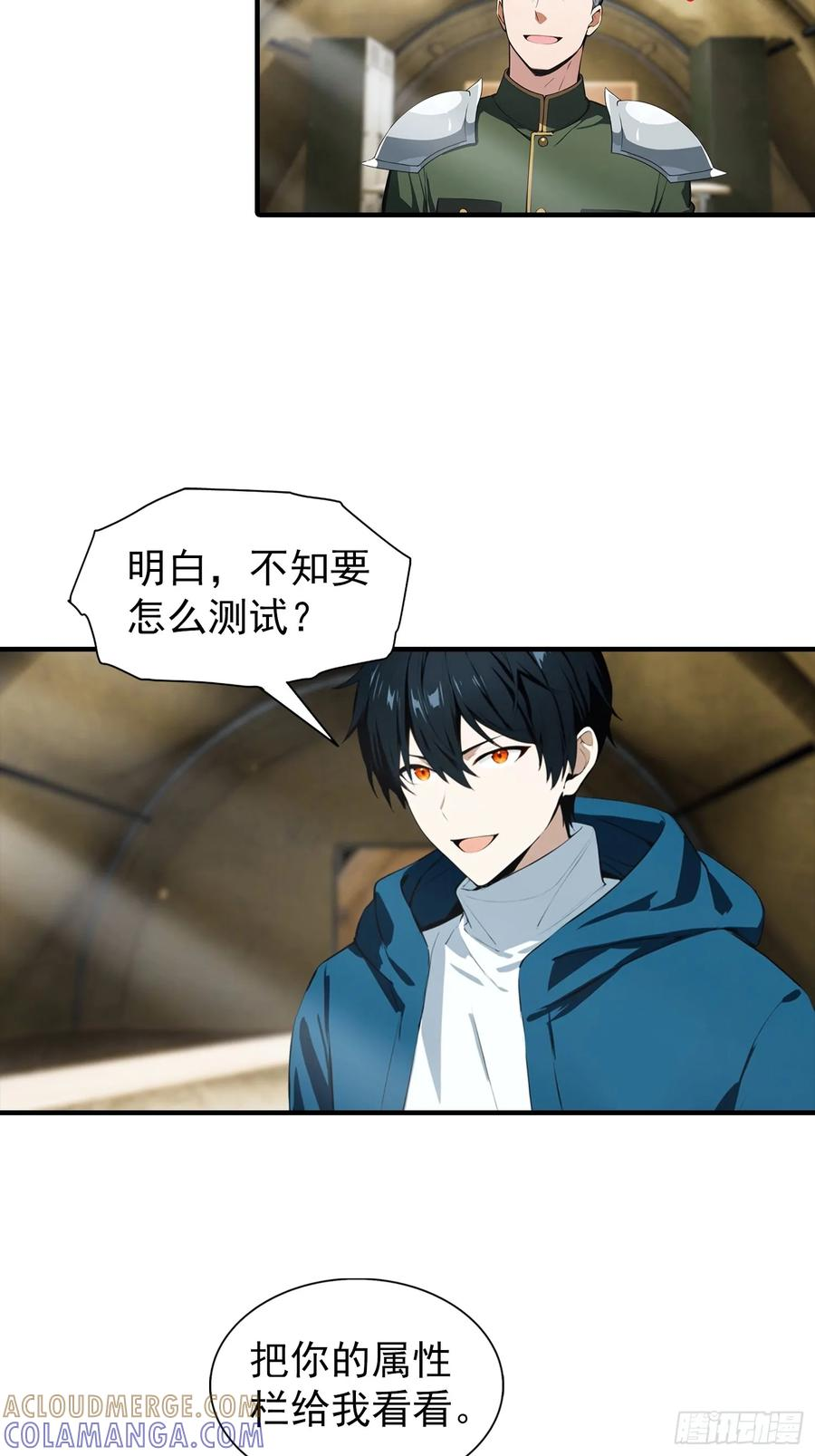 第64话 菲姐，你直接嫁了吧 第15页