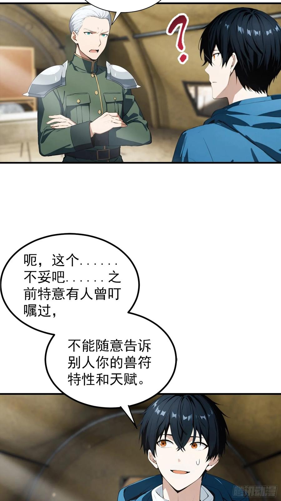 第64话 菲姐，你直接嫁了吧 第16页