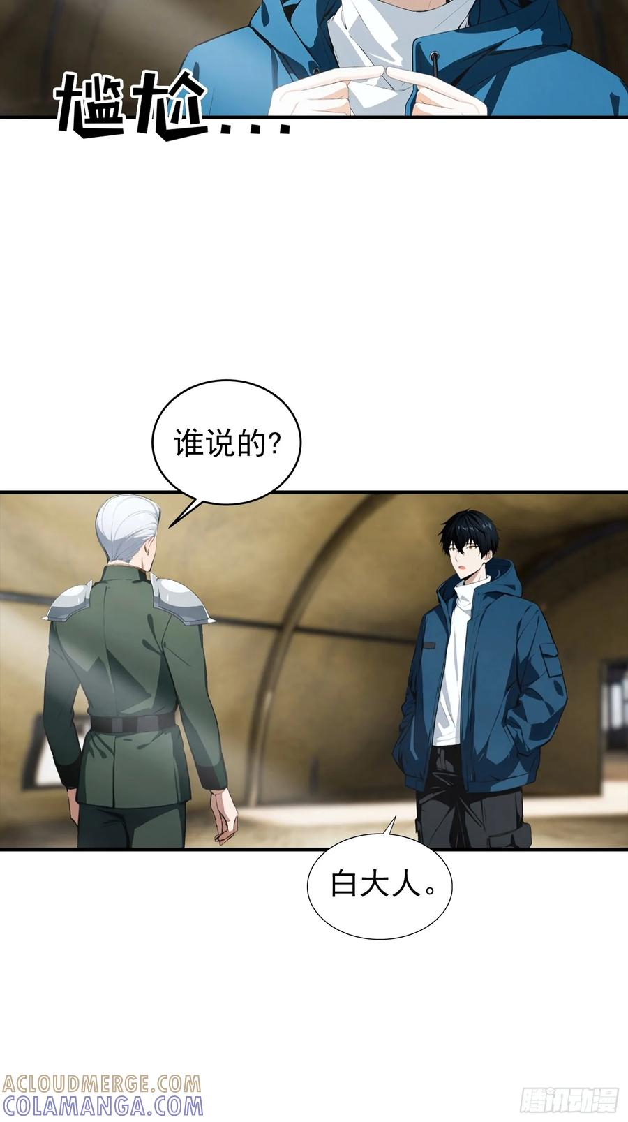 第64话 菲姐，你直接嫁了吧 第17页