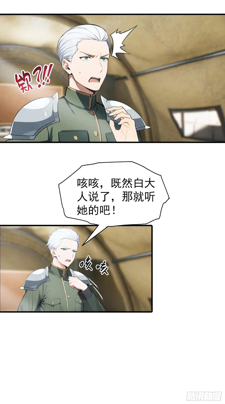 第64话 菲姐，你直接嫁了吧 第18页