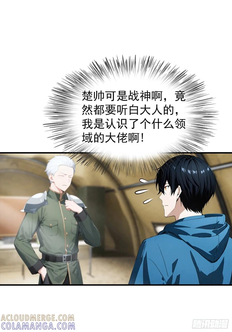 第64话 菲姐，你直接嫁了吧 第19页