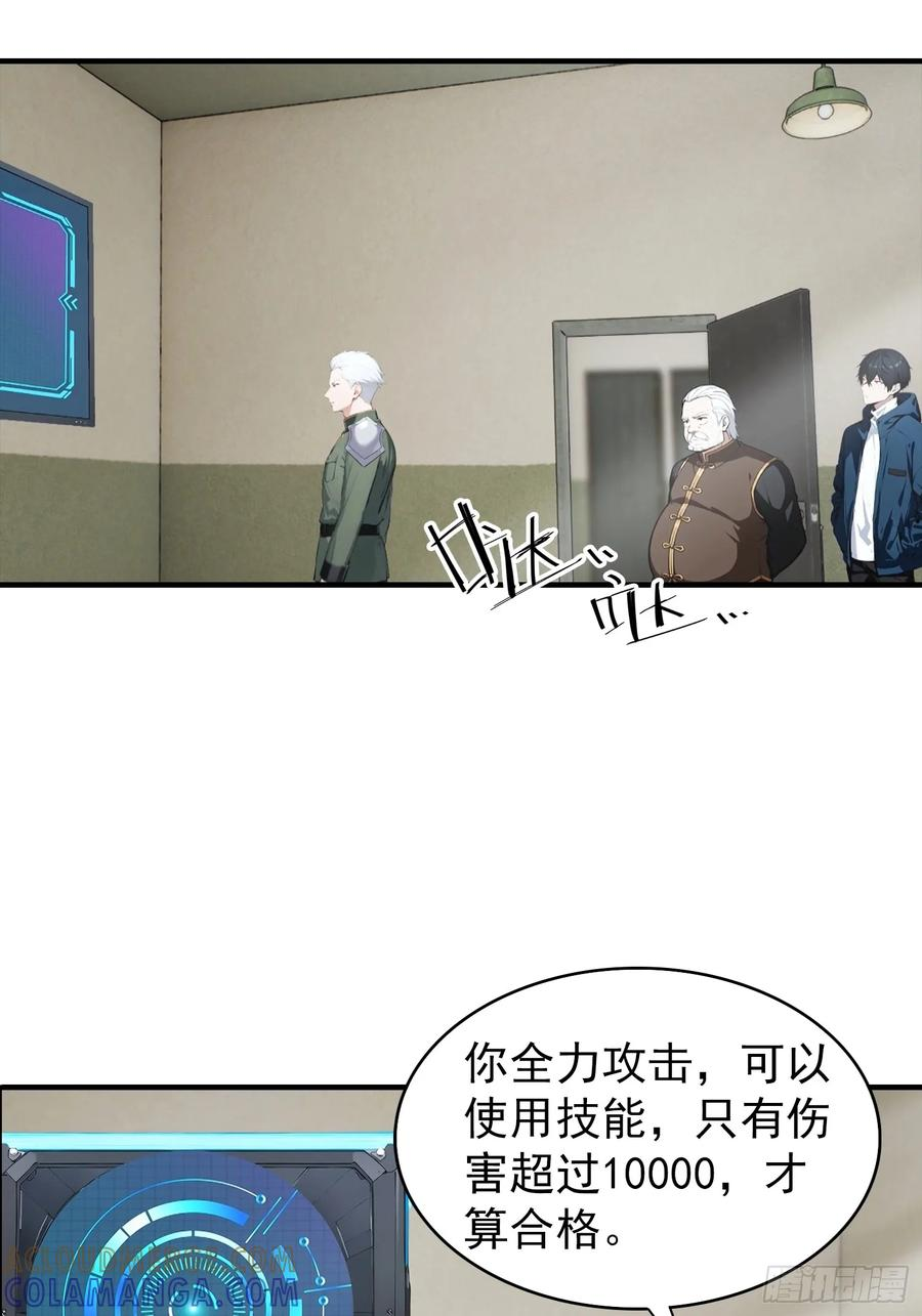 第64话 菲姐，你直接嫁了吧 第21页