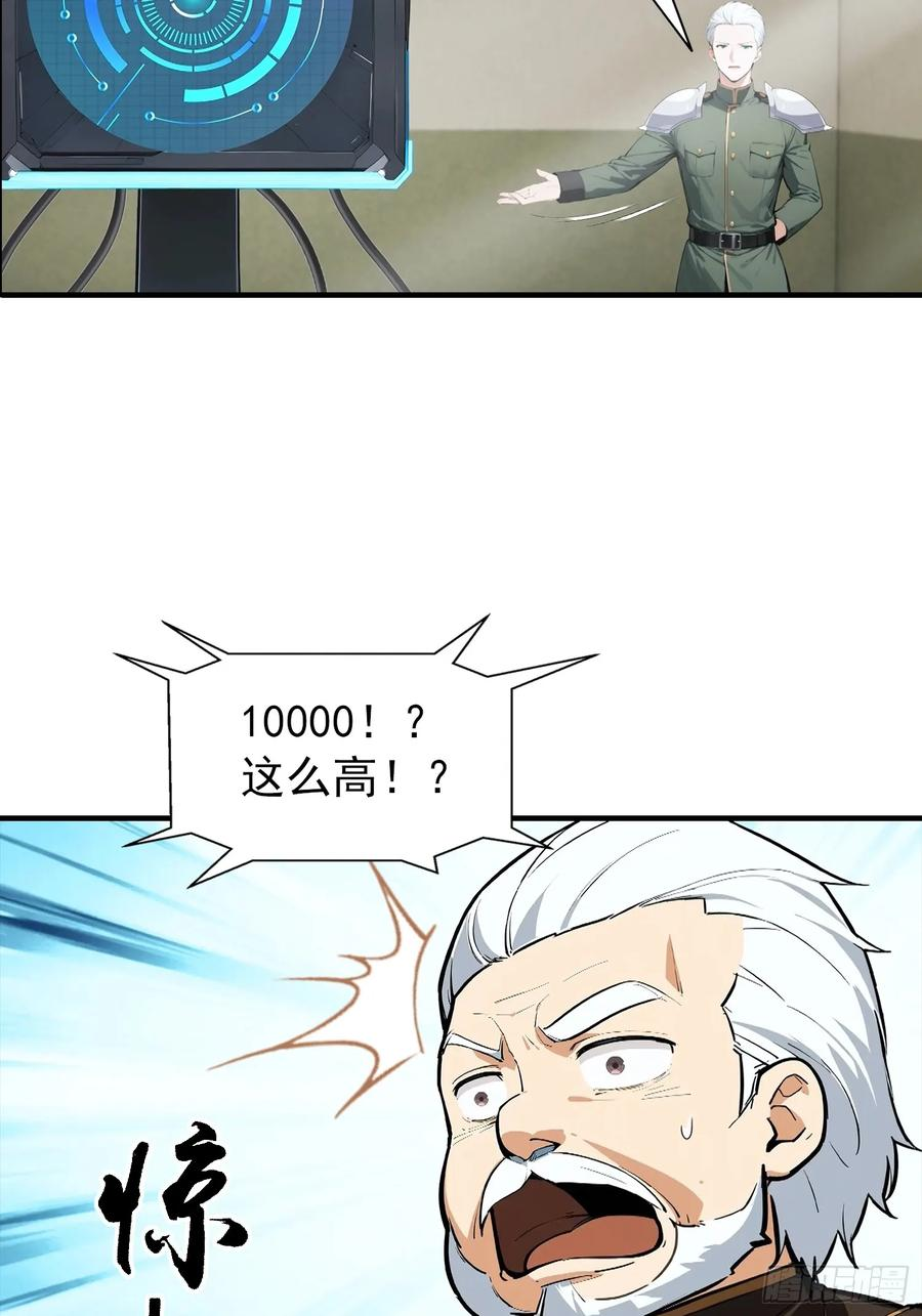 第64话 菲姐，你直接嫁了吧 第22页