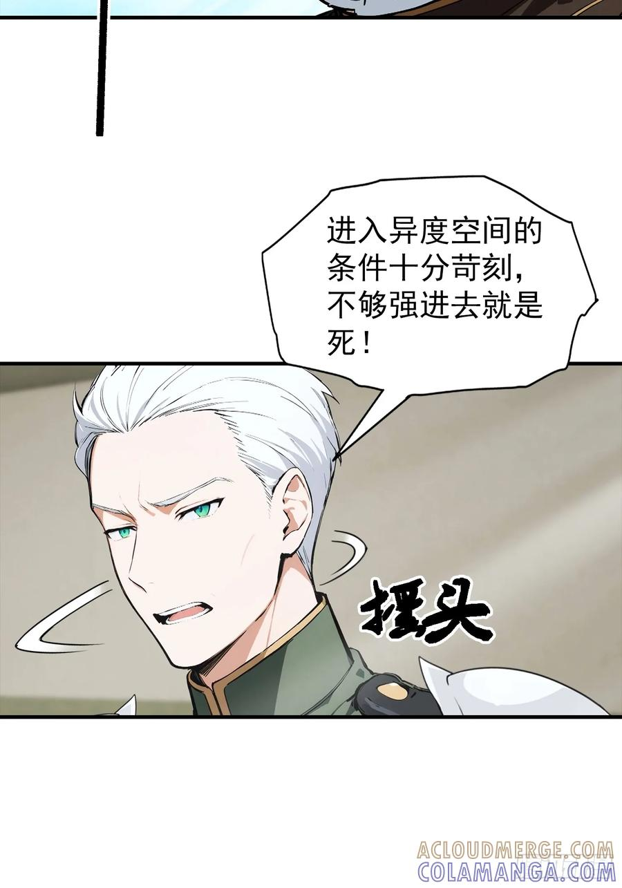 第64话 菲姐，你直接嫁了吧 第23页