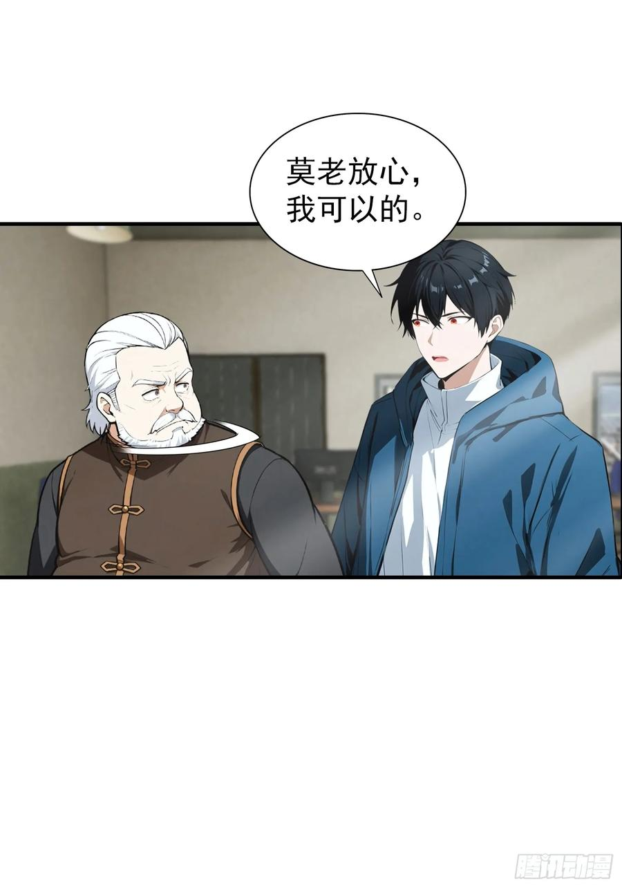 第64话 菲姐，你直接嫁了吧 第24页