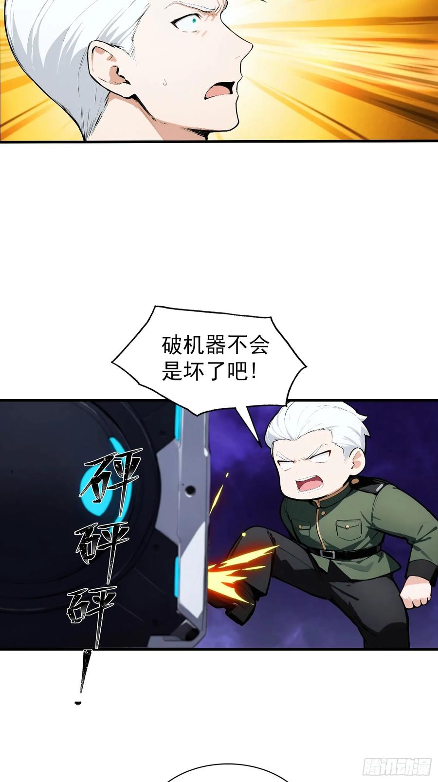 第64话 菲姐，你直接嫁了吧 第28页