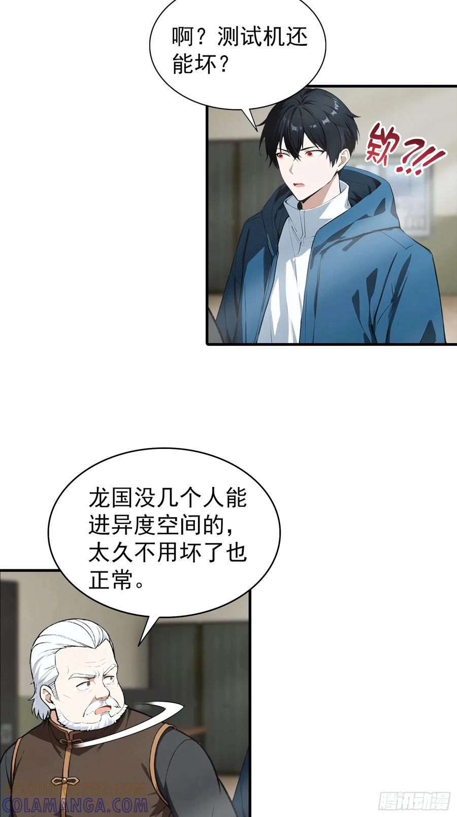 第64话 菲姐，你直接嫁了吧 第29页
