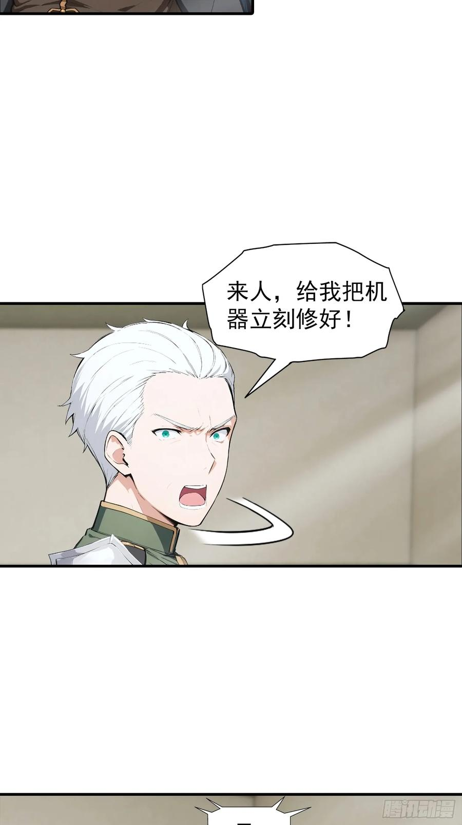 第64话 菲姐，你直接嫁了吧 第30页