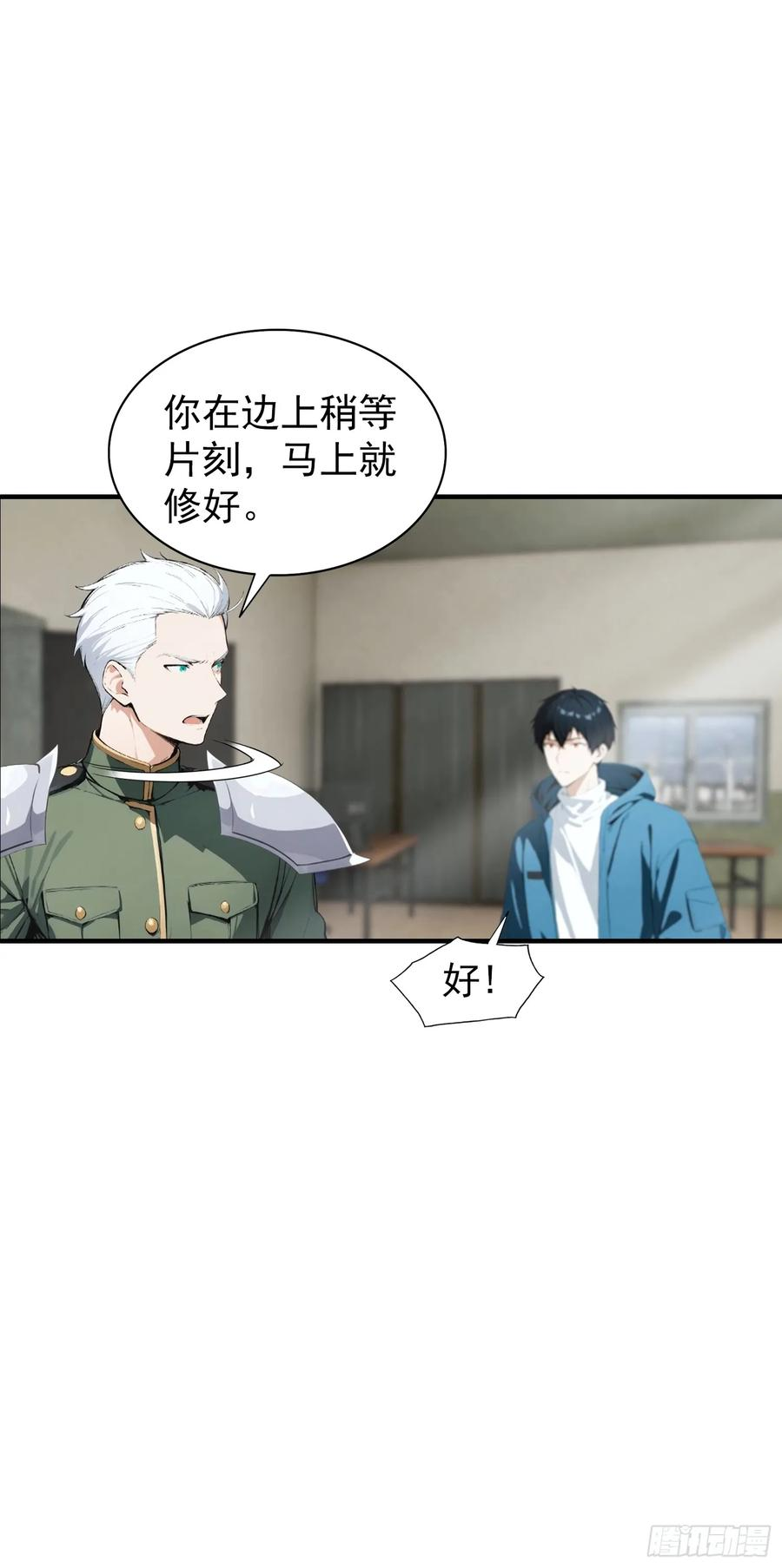 第64话 菲姐，你直接嫁了吧 第32页