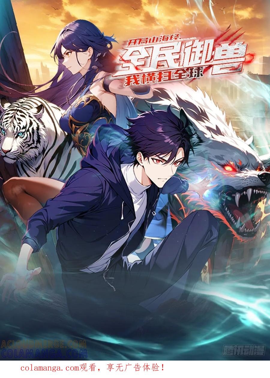 第65话 杨阳意外获得神屠资格 第1页