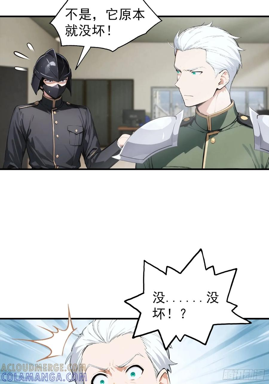 第65话 杨阳意外获得神屠资格 第5页