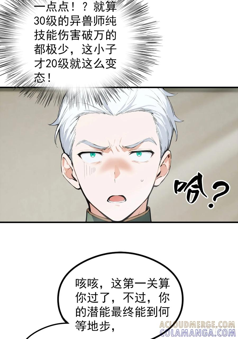 第65话 杨阳意外获得神屠资格 第9页
