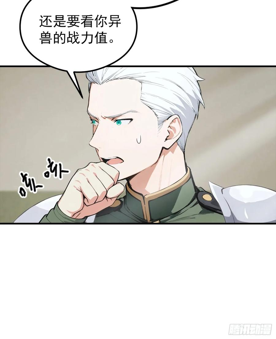 第65话 杨阳意外获得神屠资格 第10页